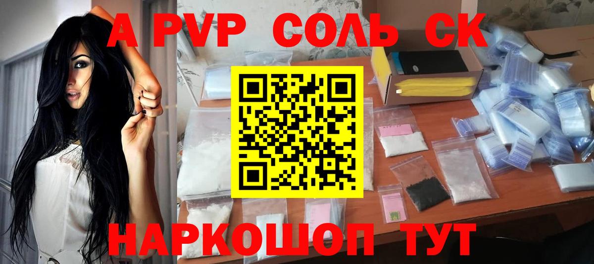 Ртищево  A PVP VHQ  APVP мука  Альфа ПВП Соль  Вход с VPN 