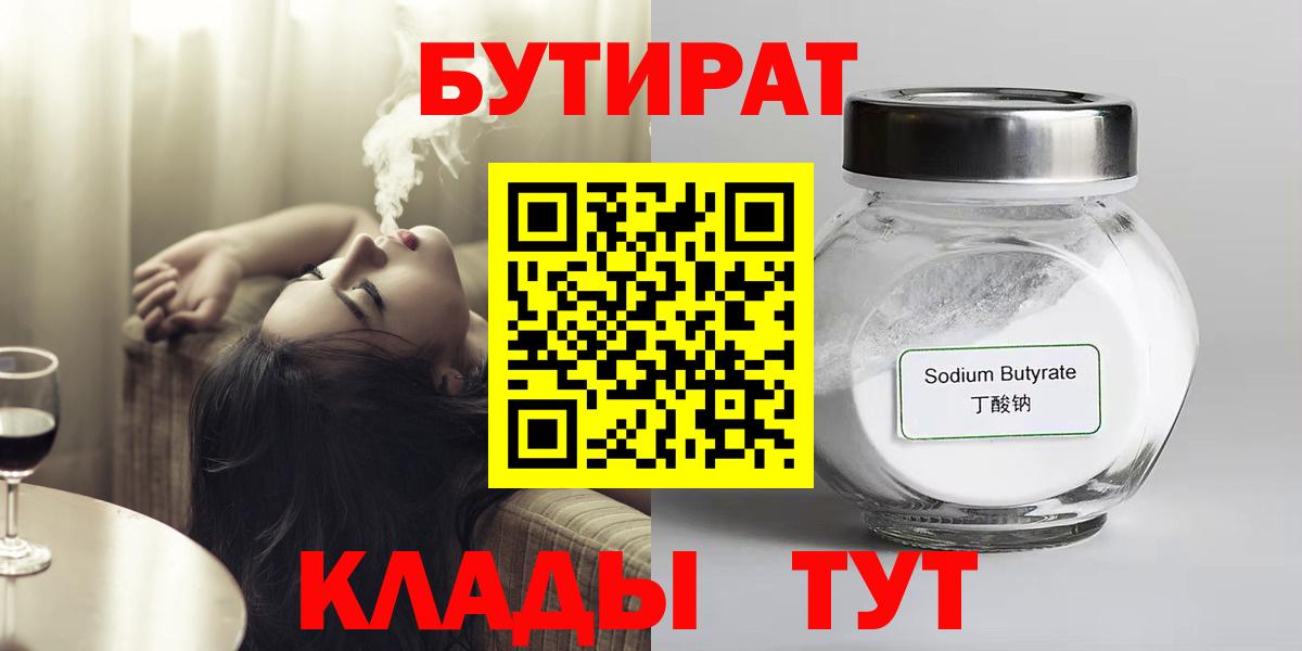 БУТИРАТ жидкий экстази Ртищево