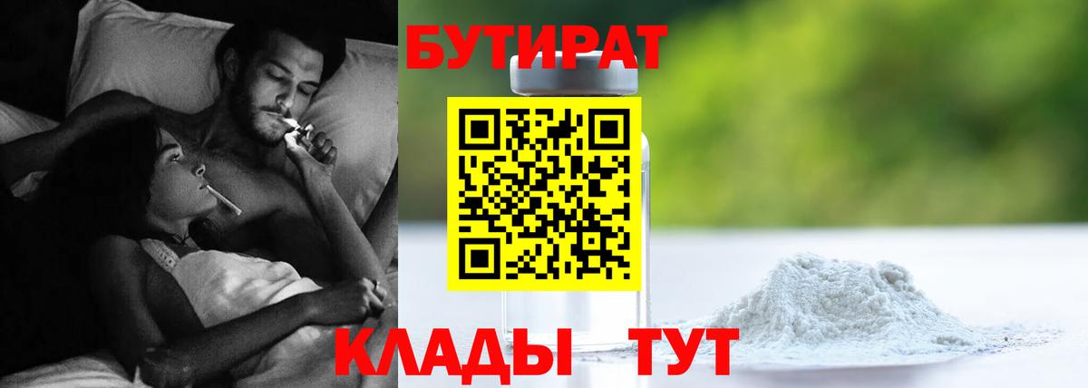 Ртищево  БУТИРАТ Butirat  Вход с VPN 