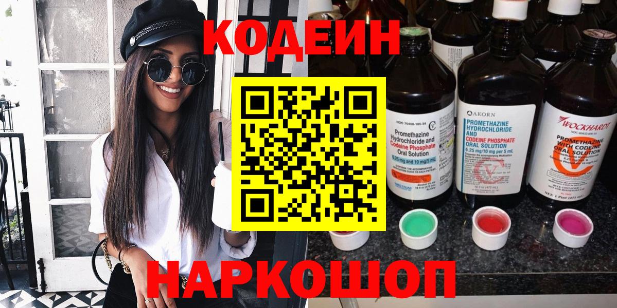 Ртищево  Кодеин напиток Lean (лин)  Вход с VPN  Codein напиток Lean (лин) 