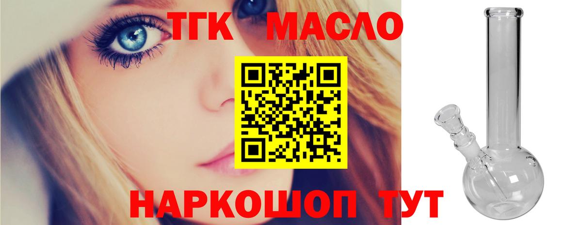 Дистиллят ТГК гашишное масло  Вход с VPN  Ртищево 